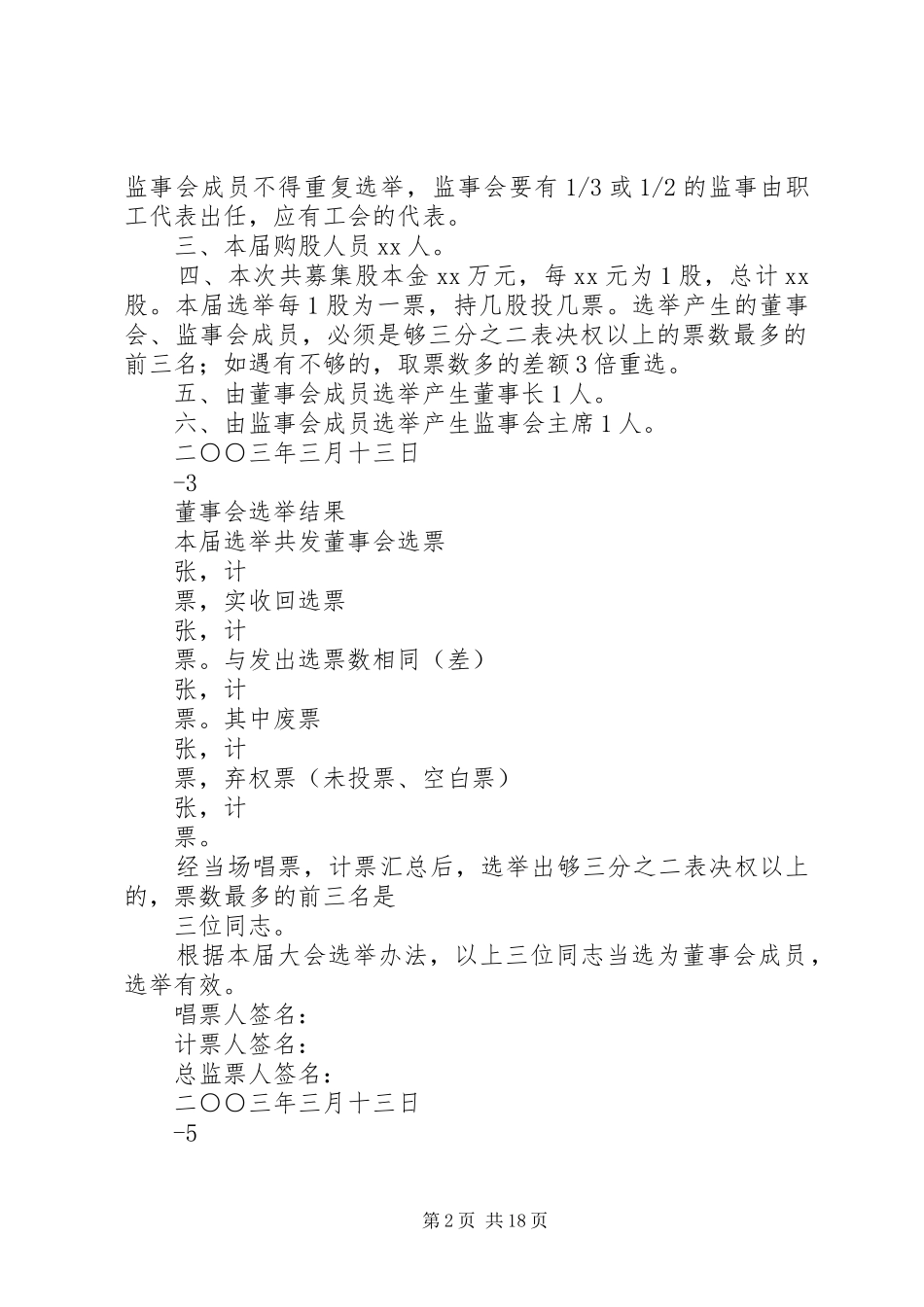 股东会程序及选举办法_第2页