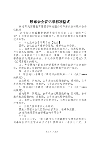 股东会会议记录标准格式