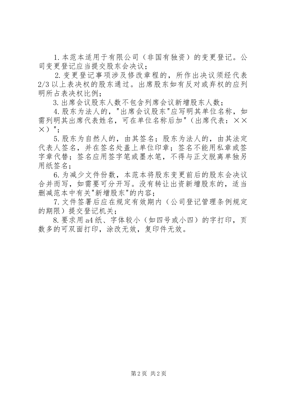 股东会决议范本_第2页