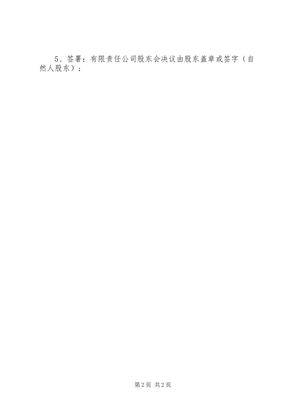 股东会决议范本参考_第2页