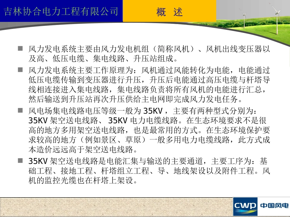 35KV集电线路土建安装培训_第2页