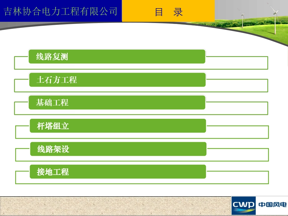 35KV集电线路土建安装培训_第3页