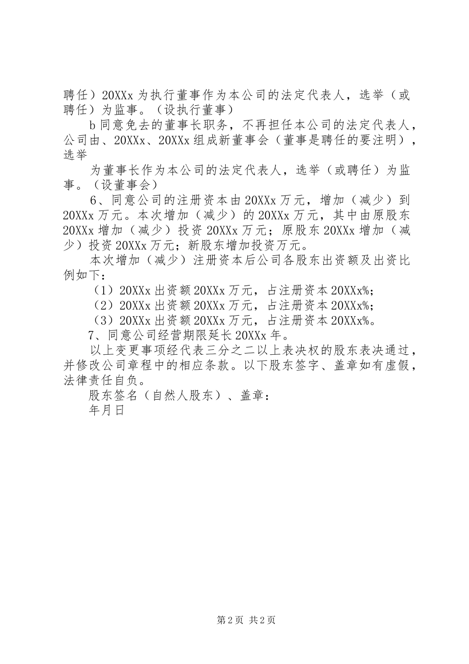 股东会决议范本则_第2页