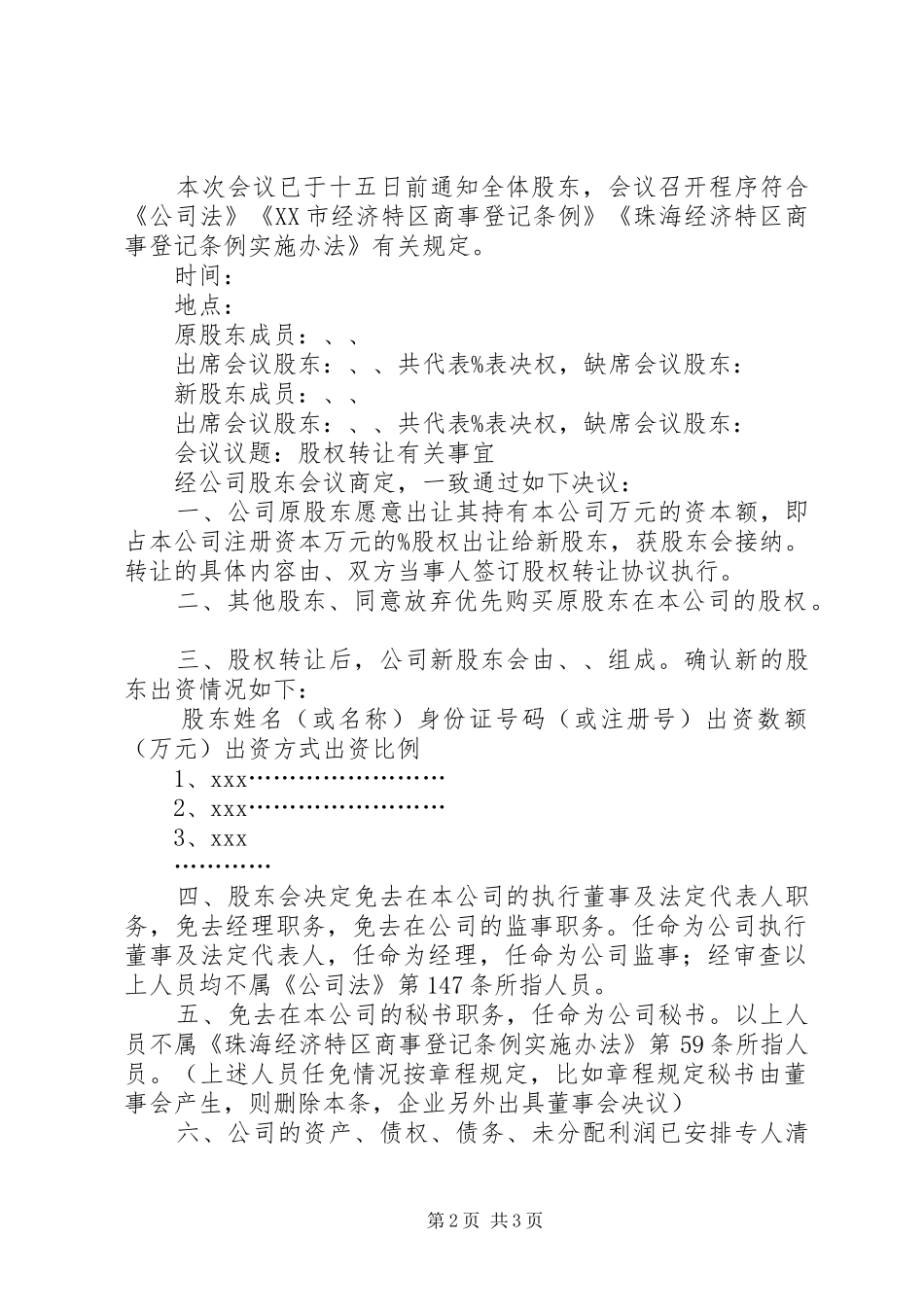 股东会决议书范本_第2页