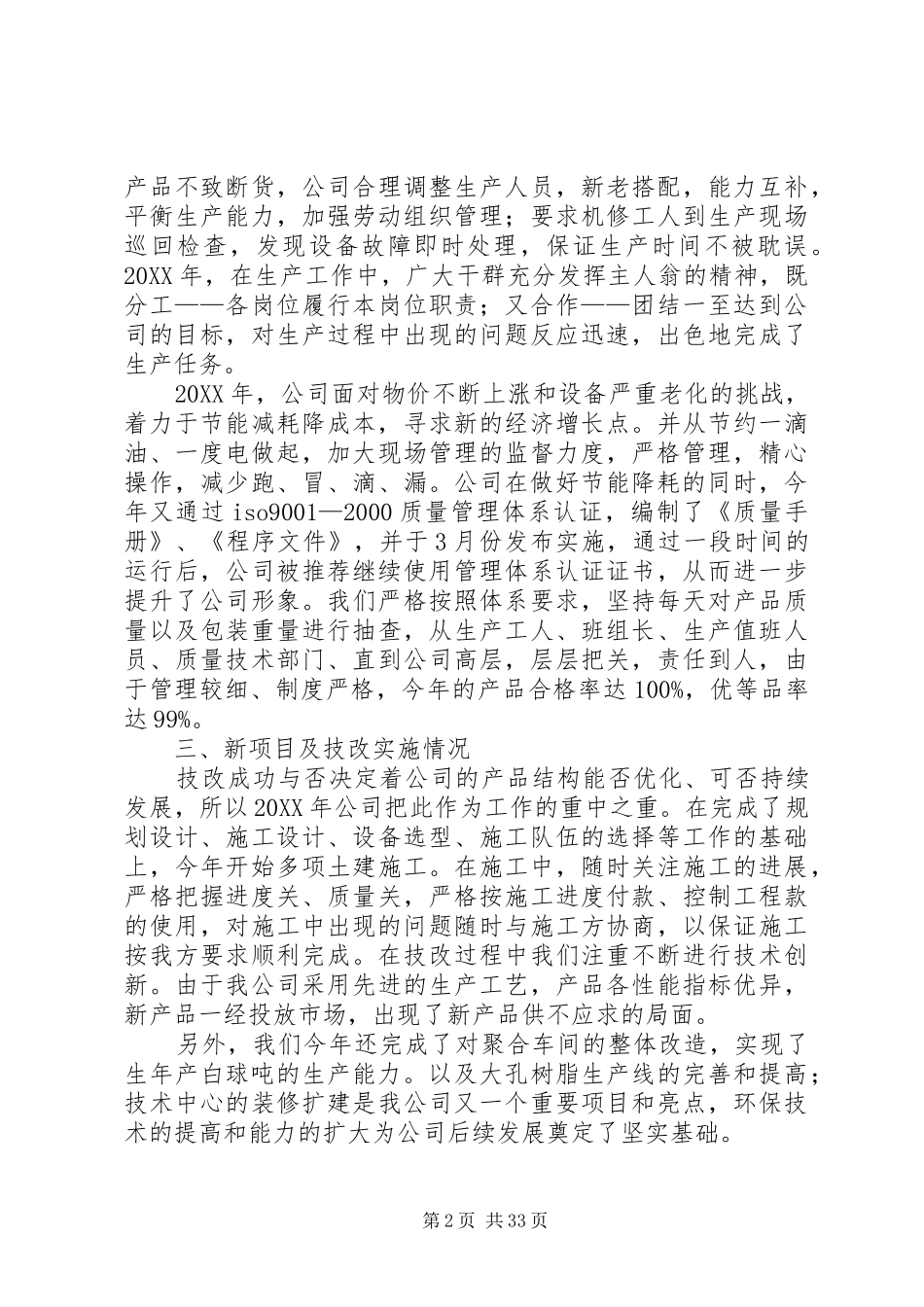 股东会年度工作总结报告_第2页