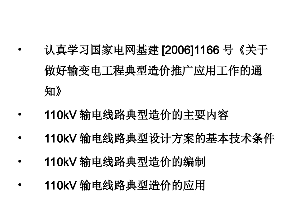 110kV输电线路典型造价_第2页