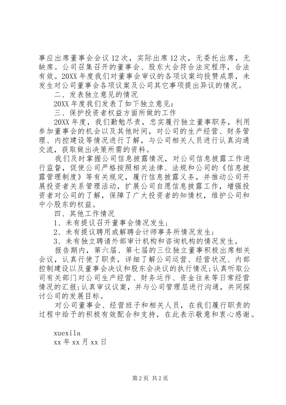股东会议案范文_第2页