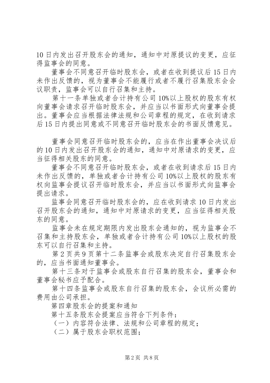 股东会议事规则_第2页