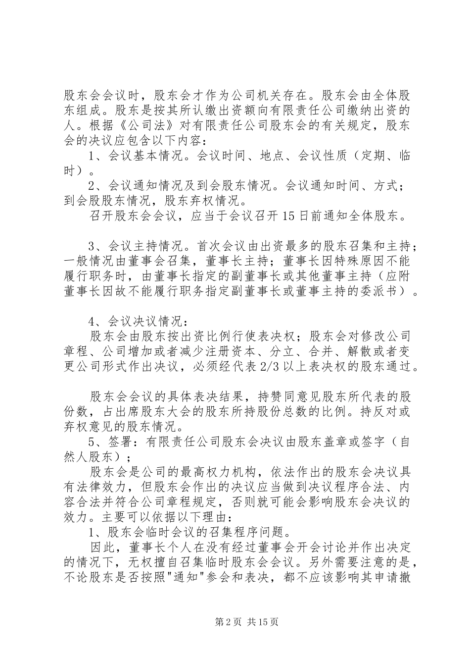 股东会召开程序_第2页