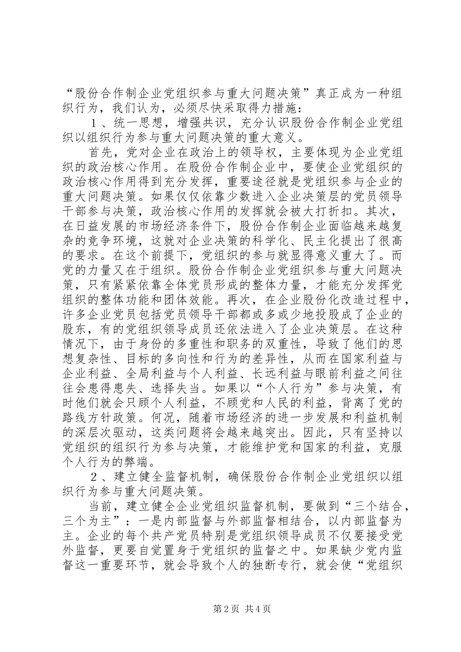 股份合作制企业党组织决策的思考_第2页