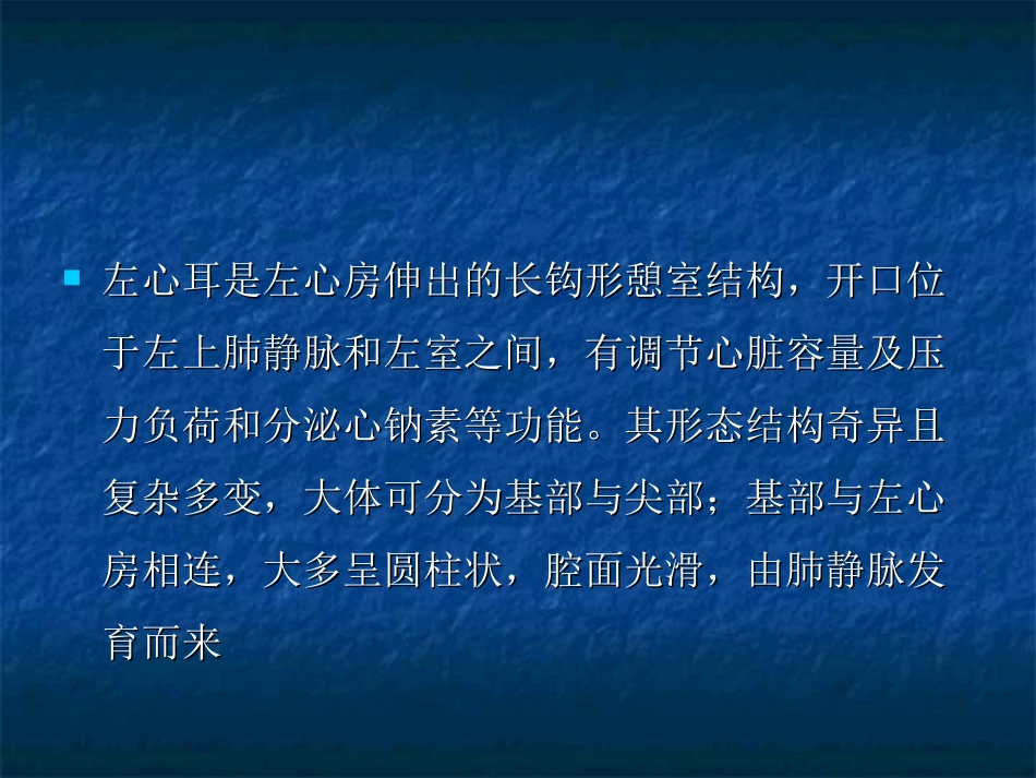 256CT左心耳测量256iCT在左心耳解剖结构测量中的应用_第2页