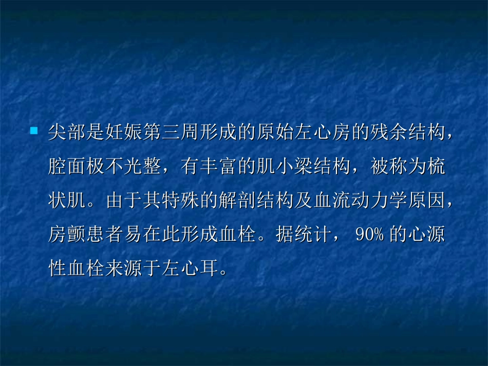 256CT左心耳测量256iCT在左心耳解剖结构测量中的应用_第3页