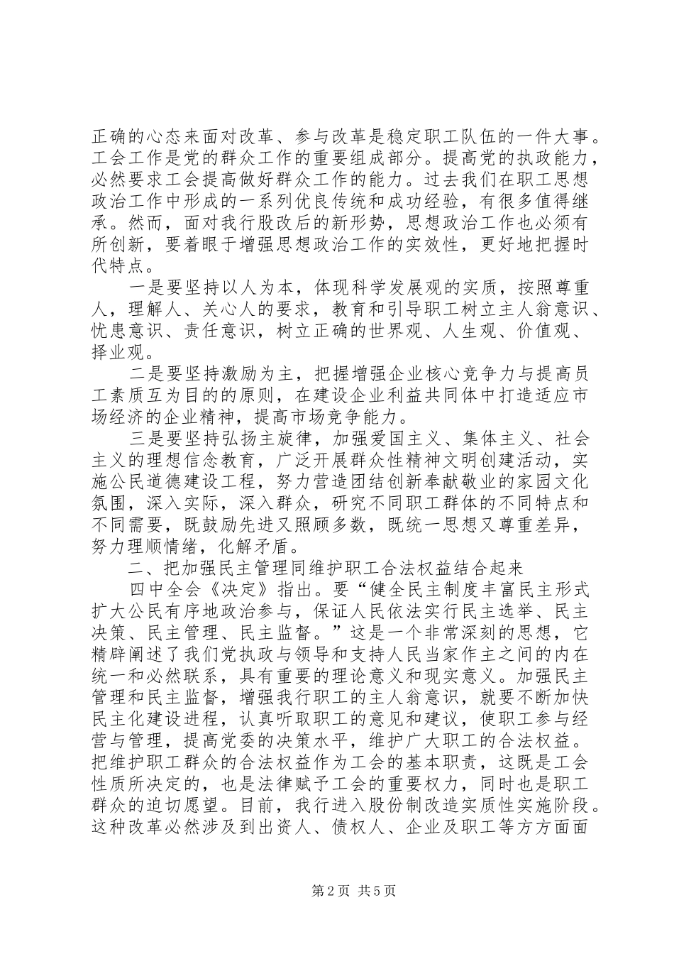 股改后工会思考_第2页