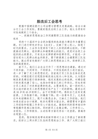 股改后工会思考