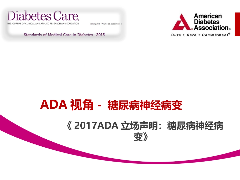 ADA视角糖尿病神经病变_第1页