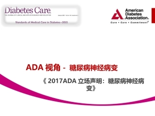 ADA视角糖尿病神经病变