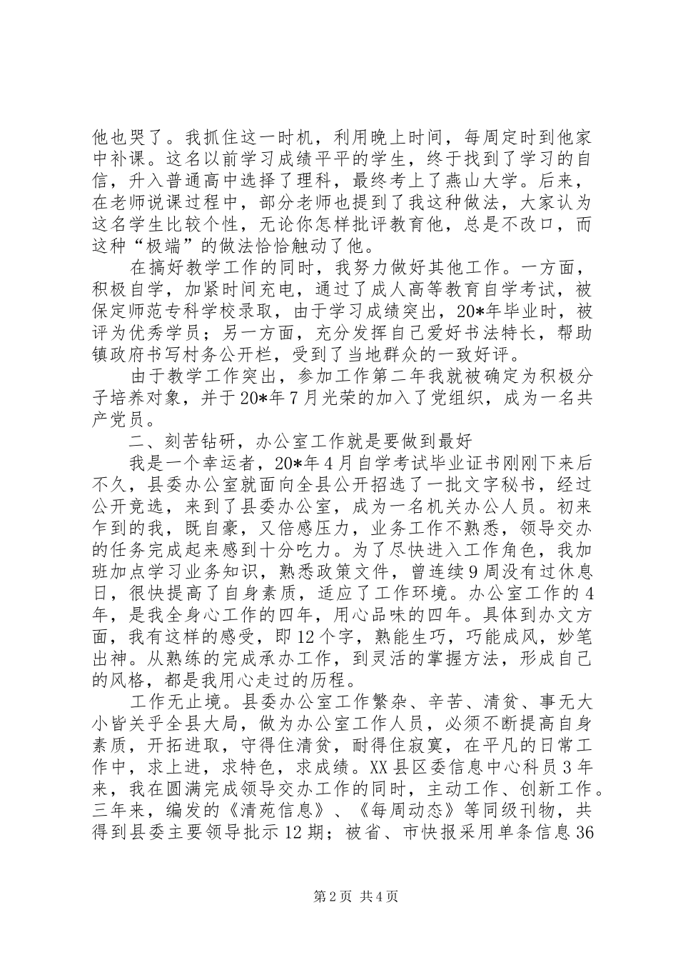 股级干部个人先进事迹材料_第2页
