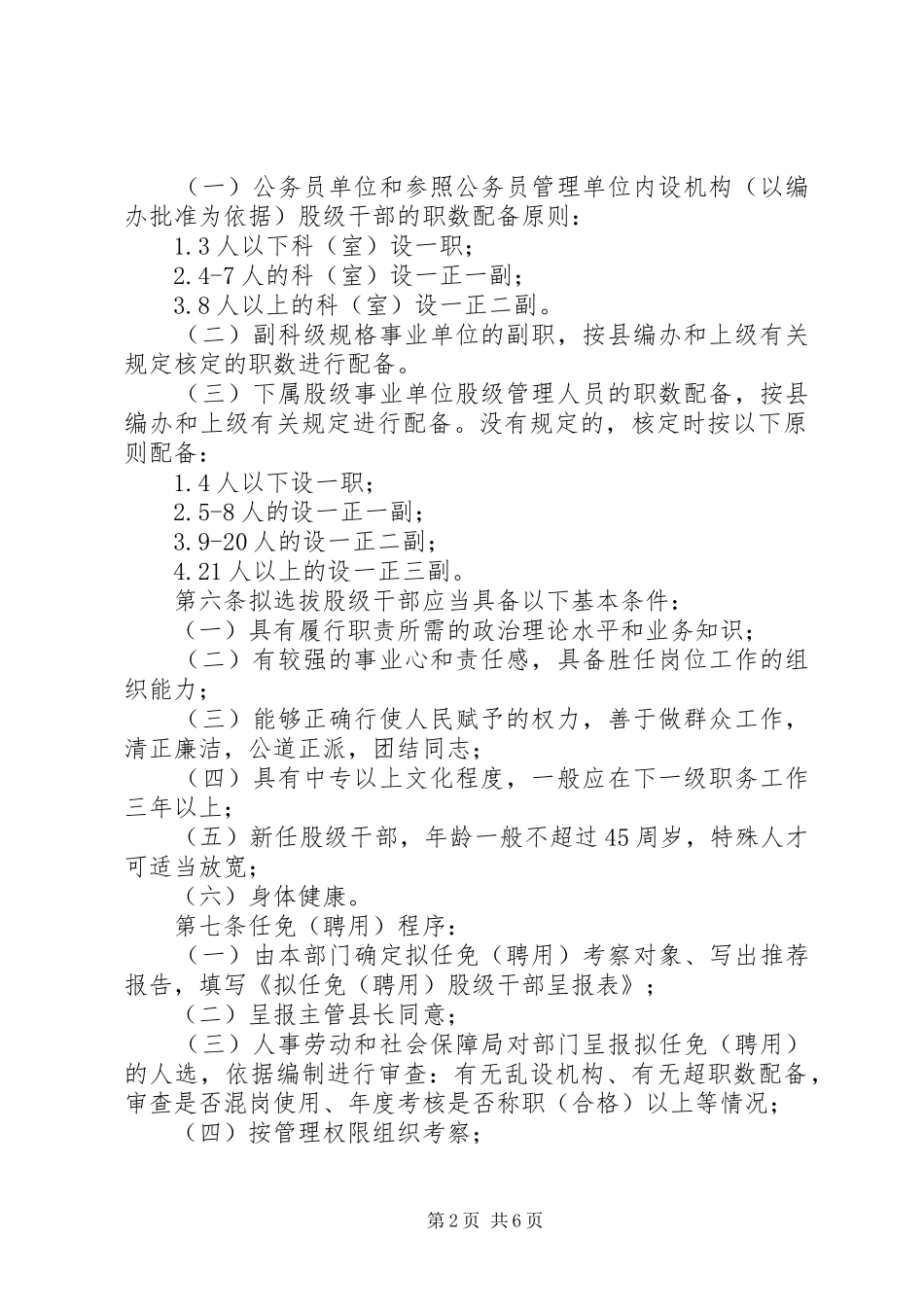 股级干部管理暂行制度_第2页