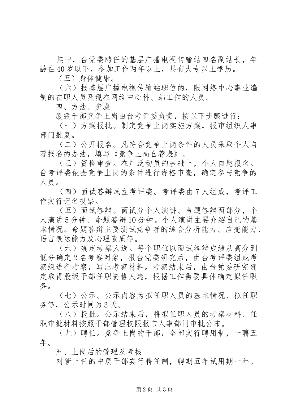 股级干部竞岗安排意见_第2页