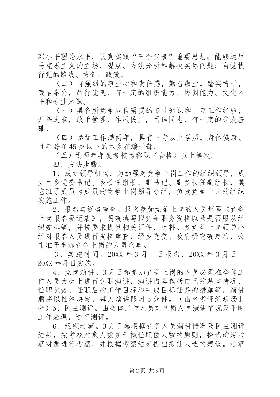 股级干部竞争上岗实施方案_第2页