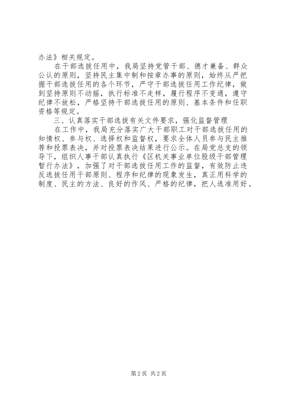 股级干部任用情况自查自纠报告_第2页