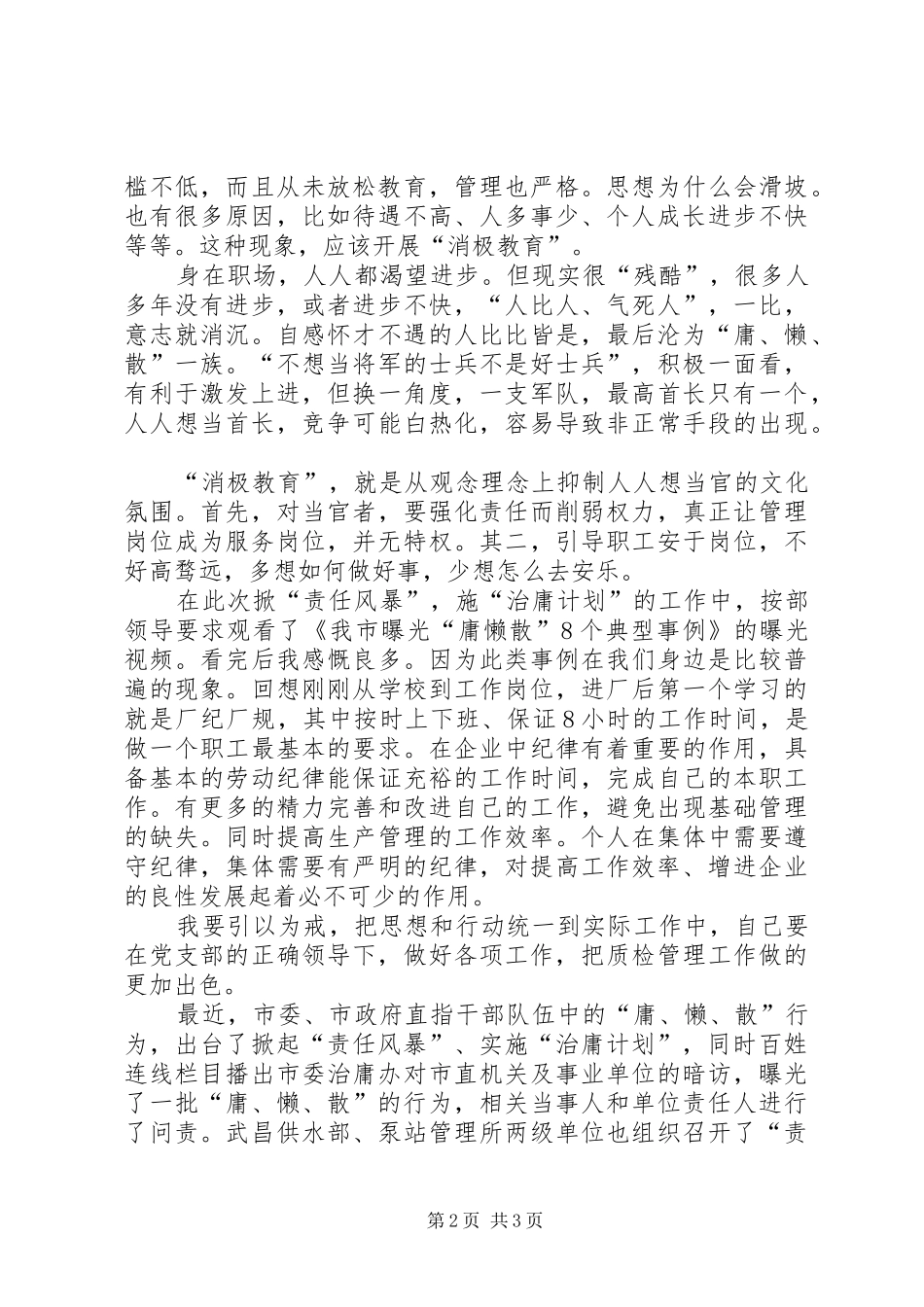 股级领导干部治庸问责学习体会_第2页