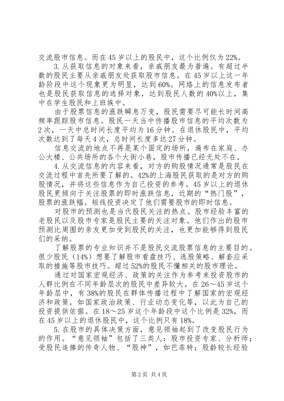 股民群体传播特征探讨思考_第2页