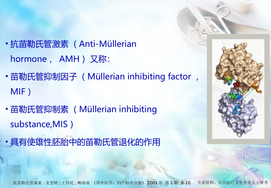 AMH检测和女性卵巢功能储备医学课件_第3页