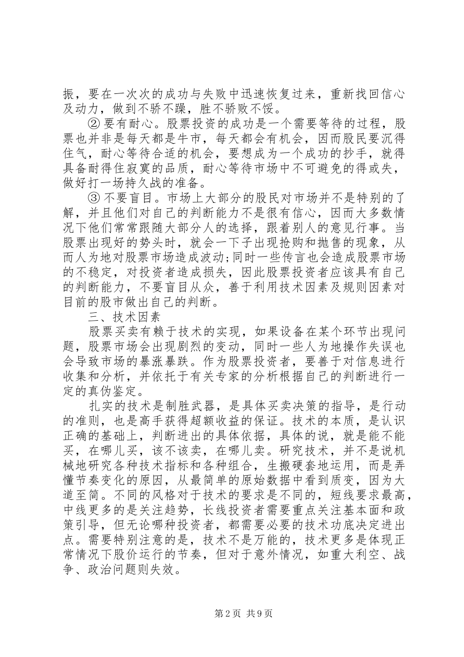 股票投资成功的经验_第2页