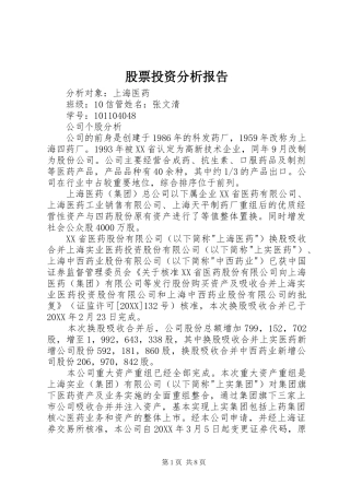 股票投资分析报告