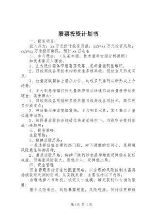 股票投资计划书
