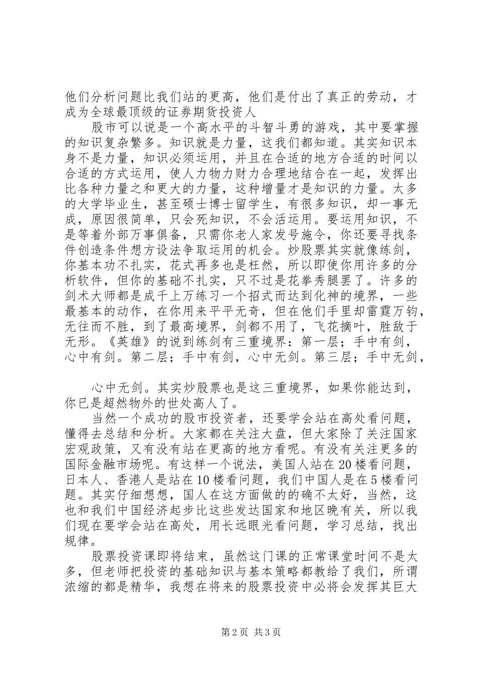 股票投资课心得体会_第2页