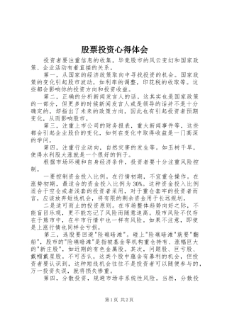 股票投资心得体会