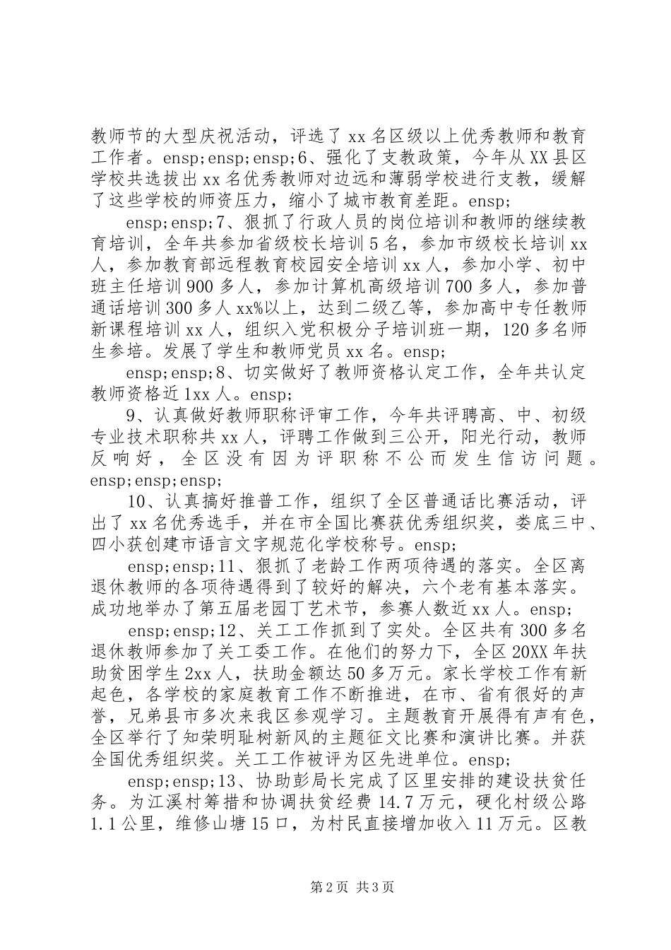 股室负责人述职报告_第2页