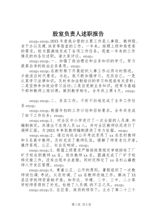 股室负责人述职报告