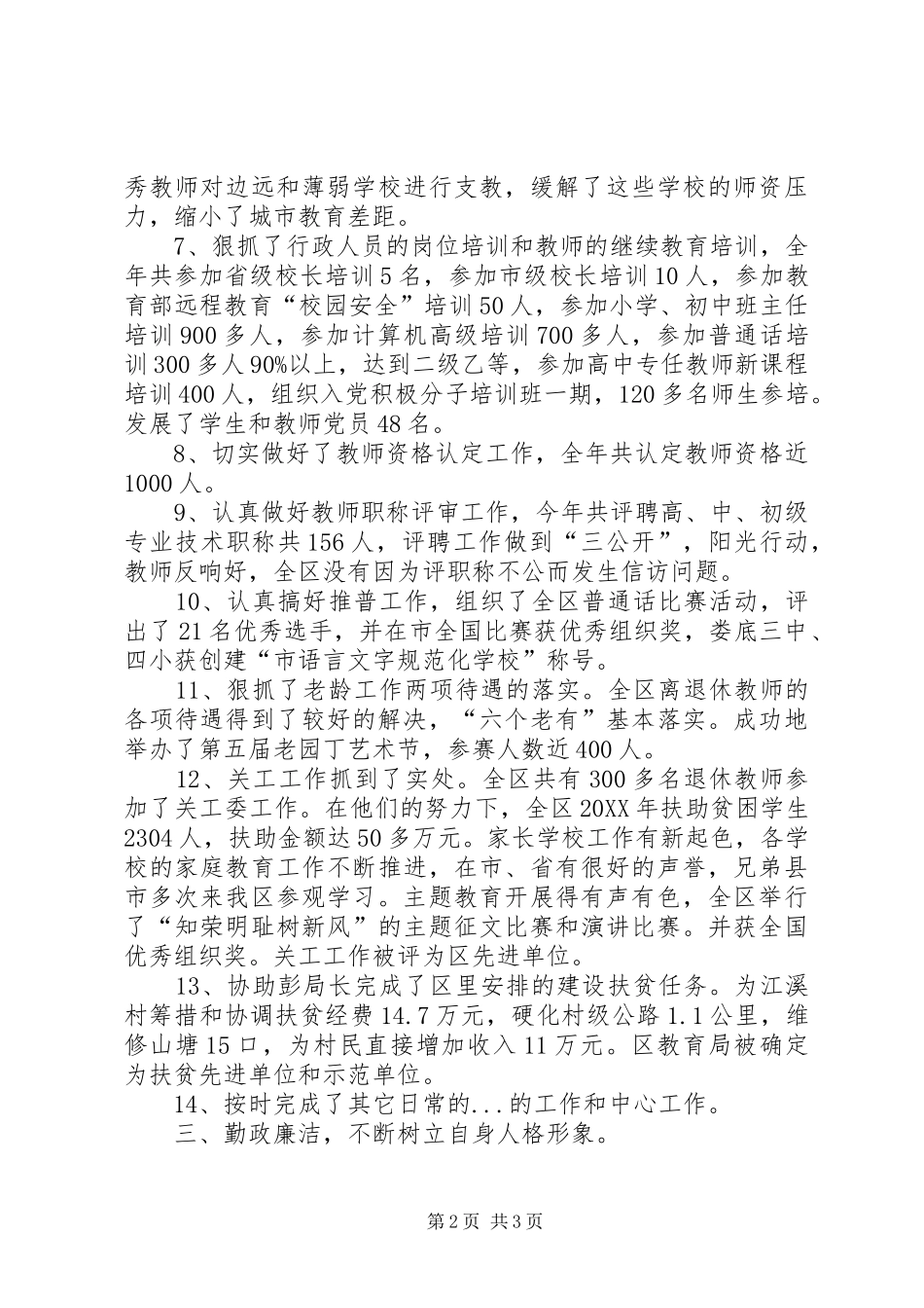 股室工作述职报告_第2页