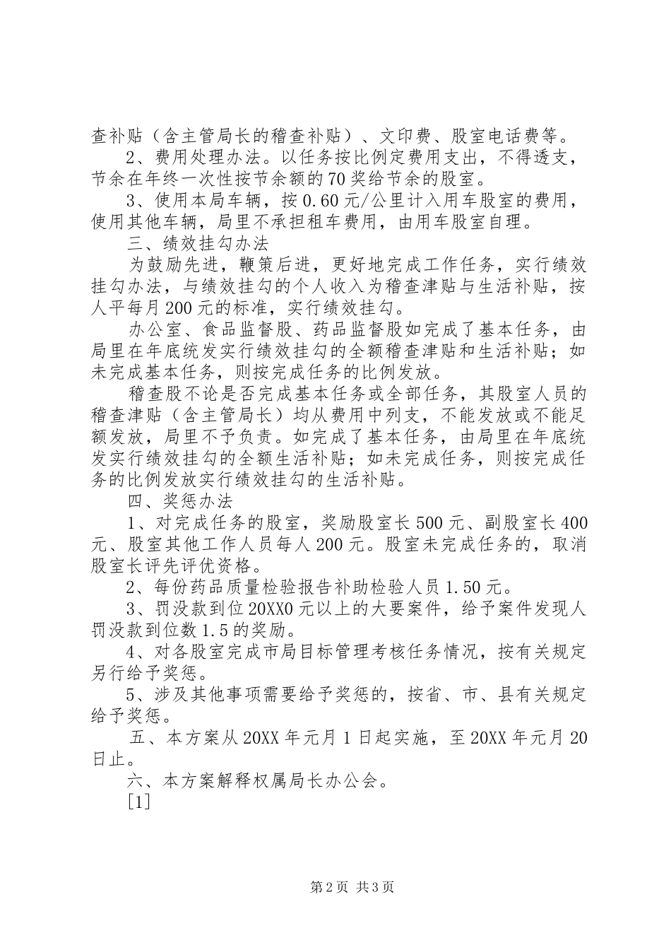 股室目标管理办法_第2页