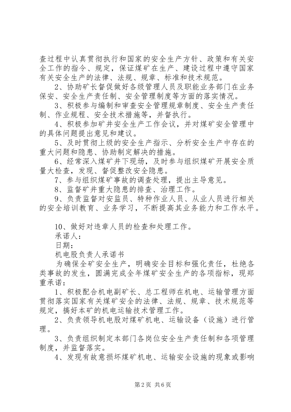 股室站站长承诺书_第2页