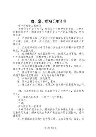 股室站站长承诺书
