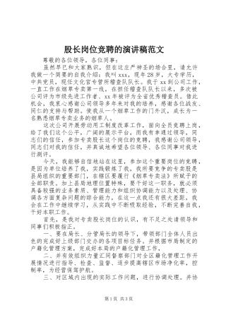 股长岗位竞聘的演讲稿范文