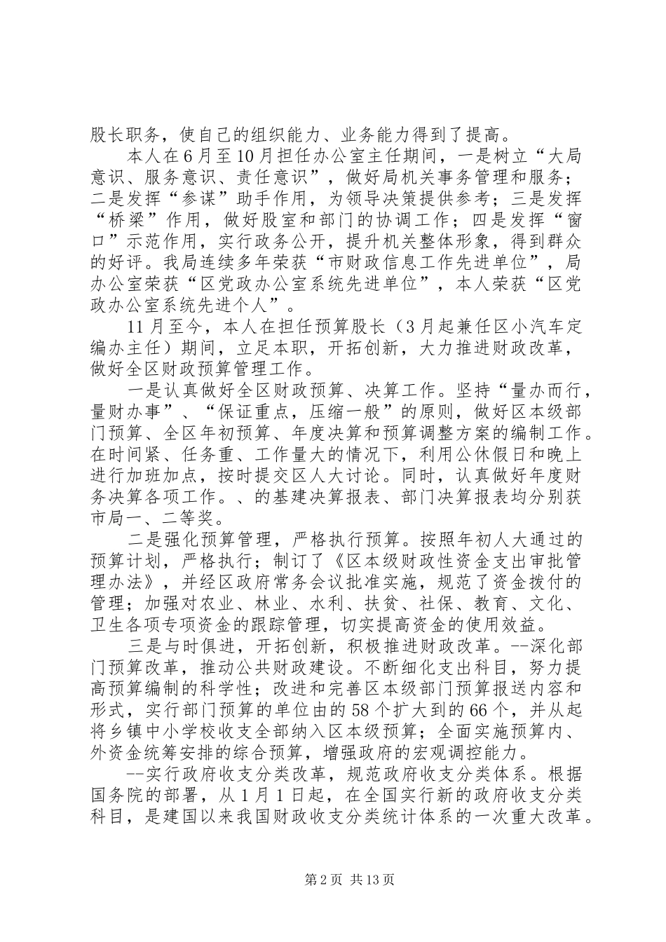 股长个人工作总结_第2页