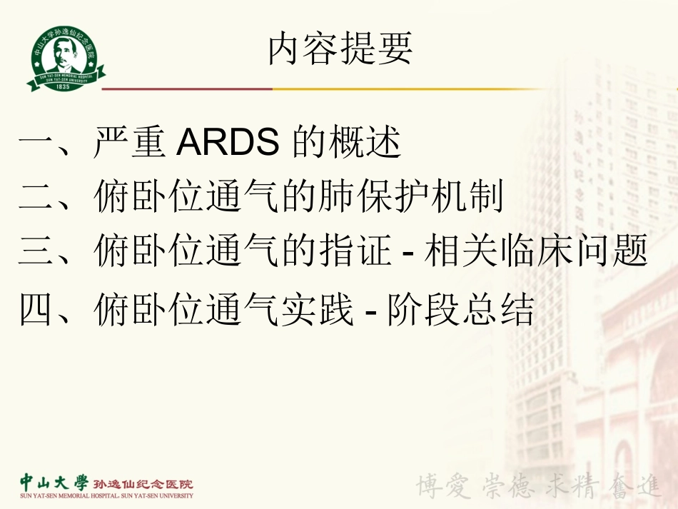 ARDS俯卧位通气_第2页