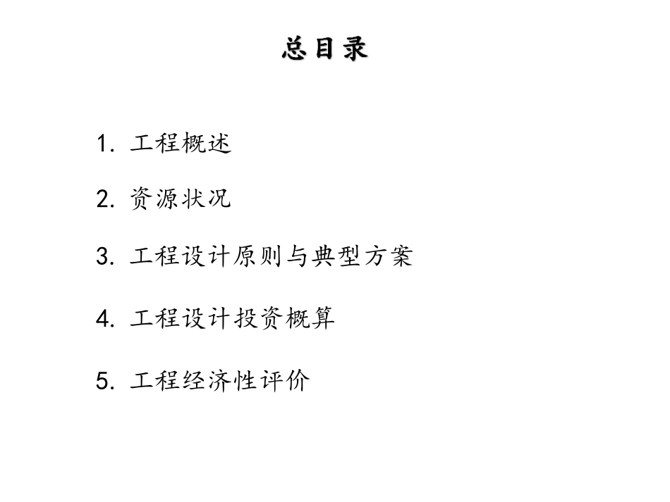 A分布式光伏发电项目可行性研究_第2页