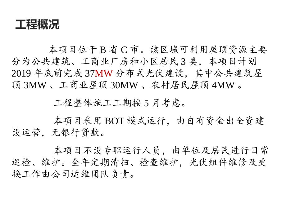 A分布式光伏发电项目可行性研究_第3页