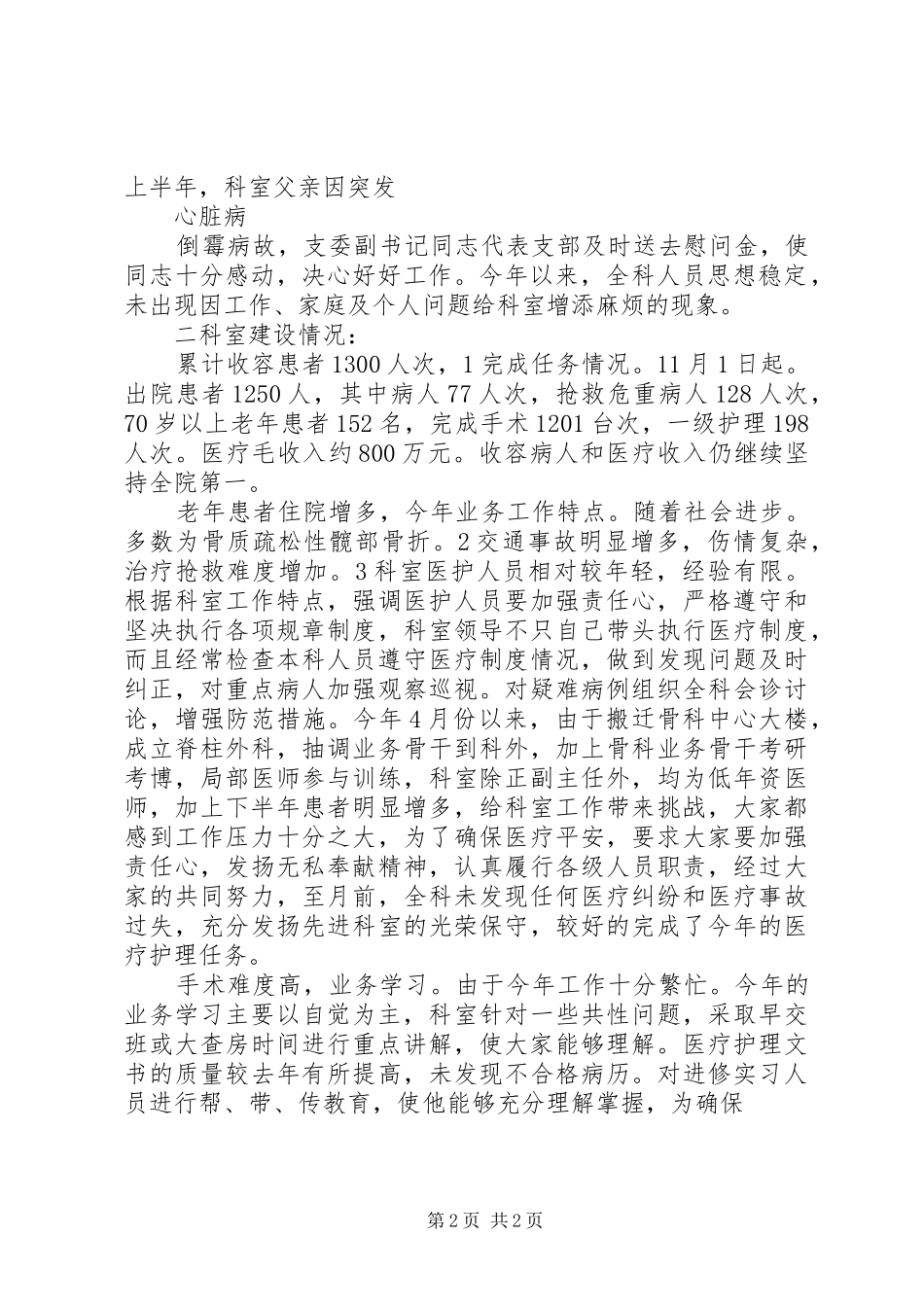 骨二科党支部述职述廉汇报_第2页