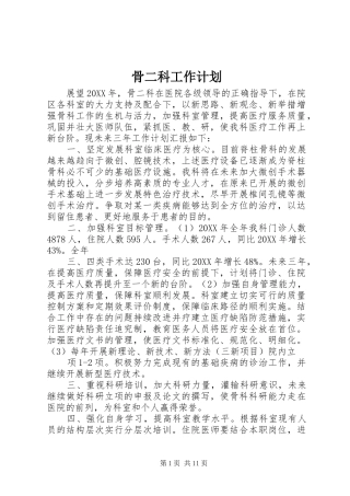 骨二科工作计划