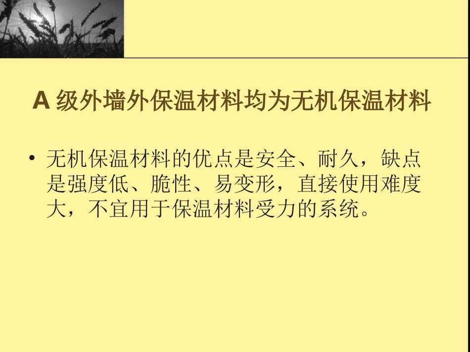 A级外墙外保温材料_第3页
