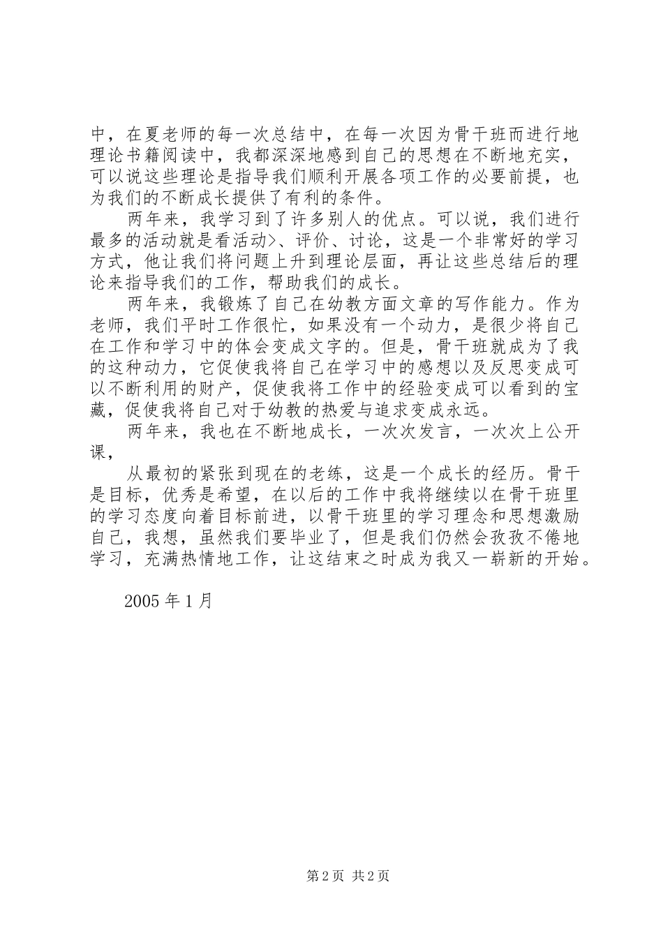 骨干班结业感想_第2页