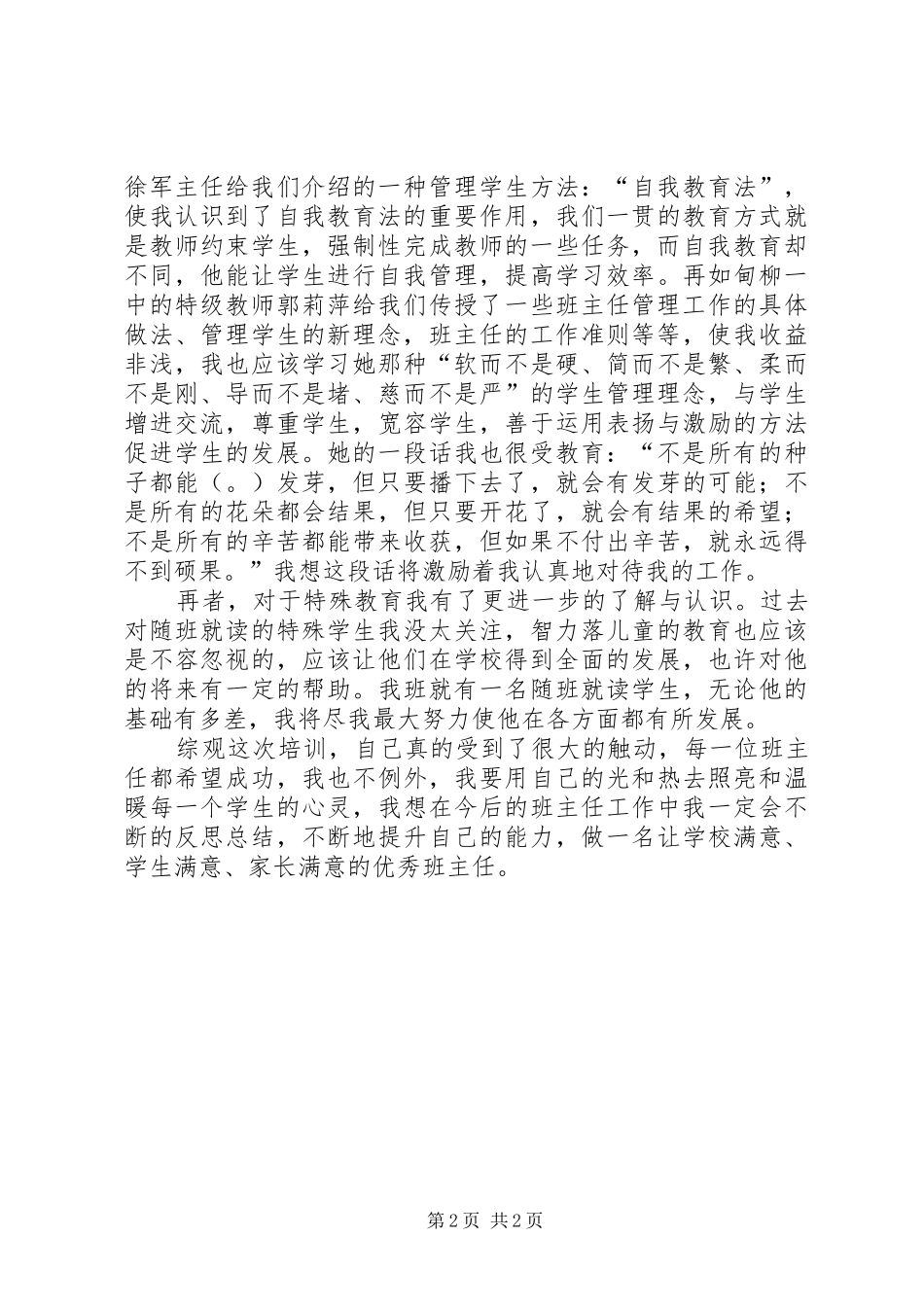 骨干班主任培训个人总结_第2页