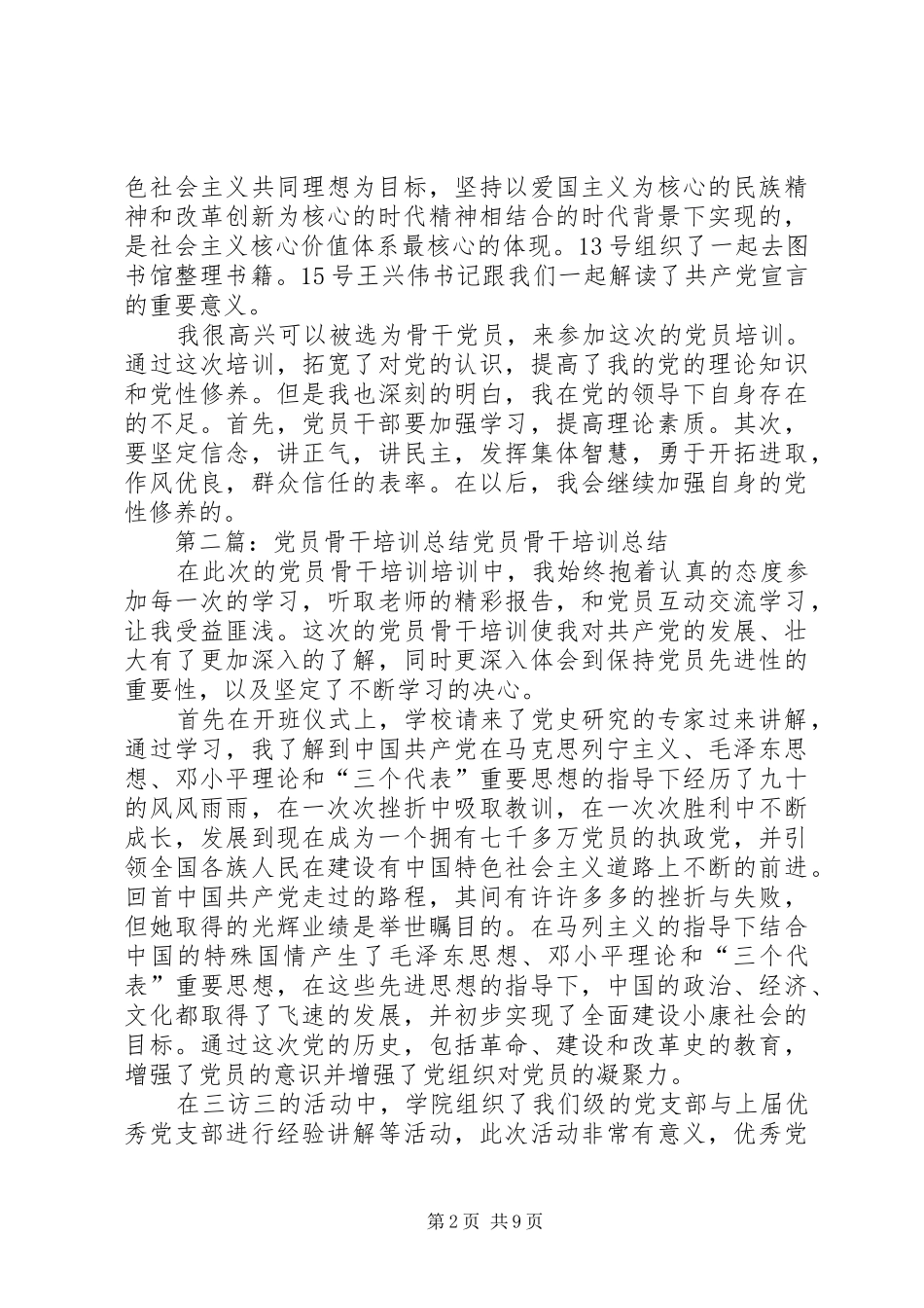 骨干党员培训感悟_第2页